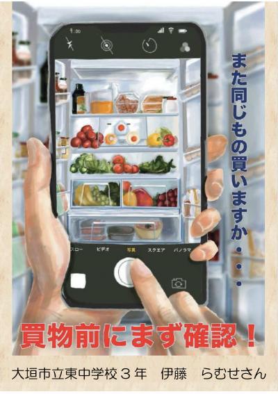 食品ロス削減啓発ポスター優秀賞