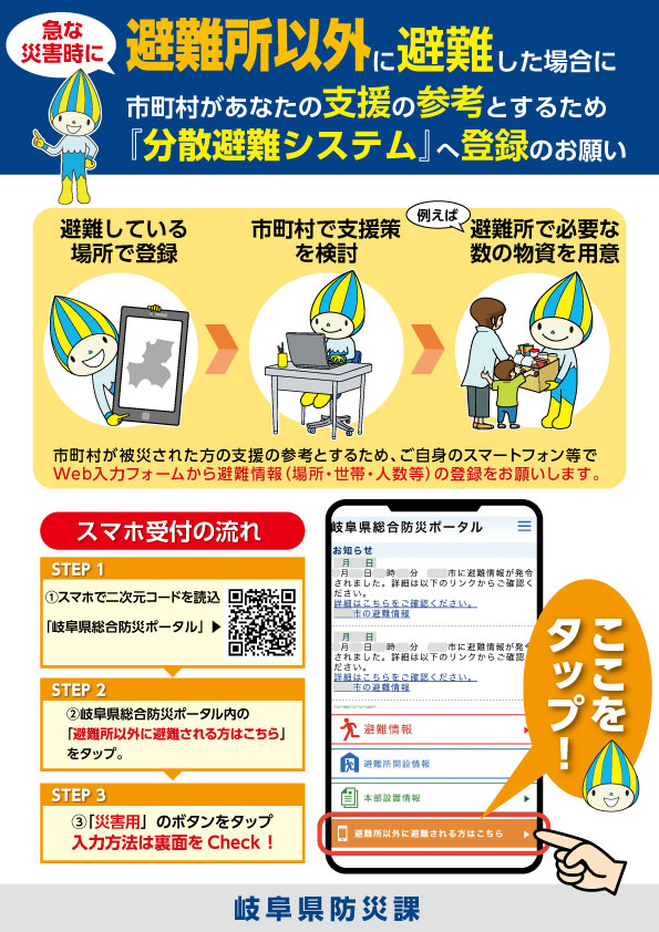 分散避難システムチラシ（表）