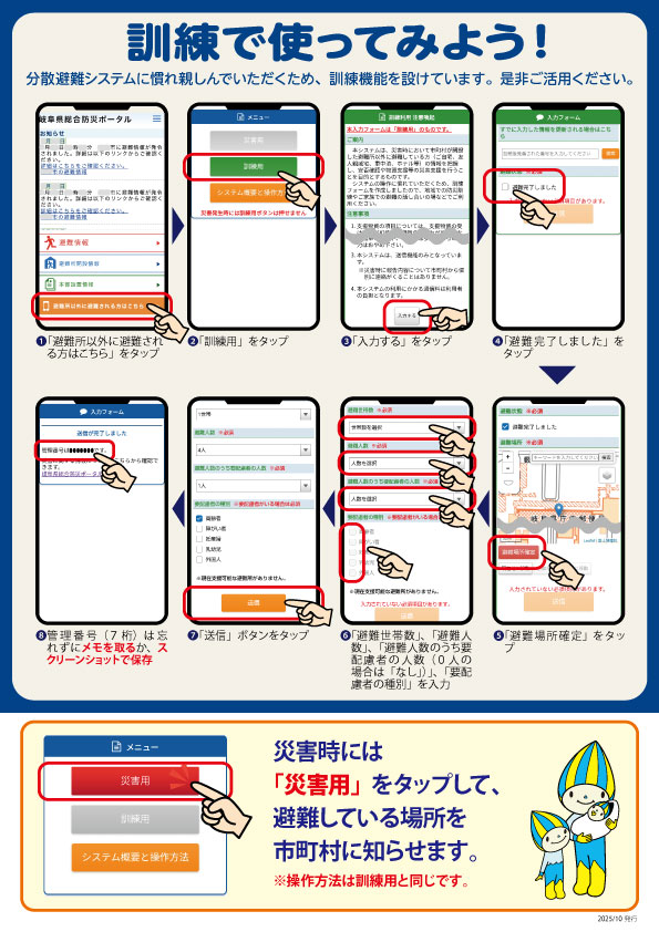 分散避難システムチラシ（裏）
