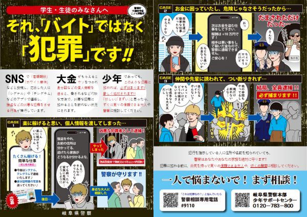 それ、「バイト」じゃなくて「犯罪」です！！