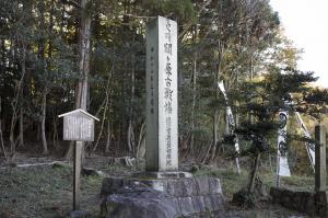 関ヶ原古戦場 附徳川家康最初陣地 徳川家康最後陣地 石田三成陣地 岡山烽火場 大谷吉隆墓 東首塚 西首塚(1)