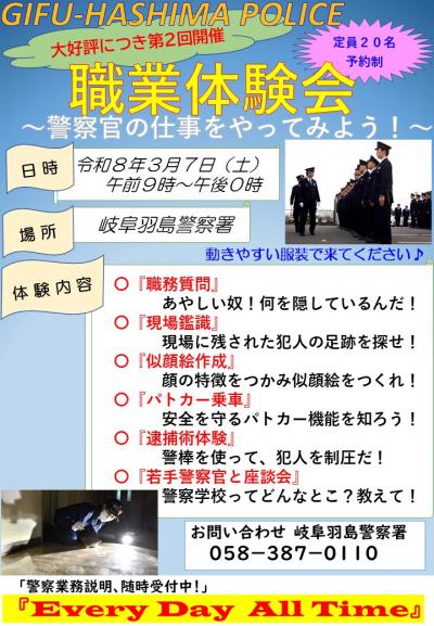 第2回職業体験会の開催