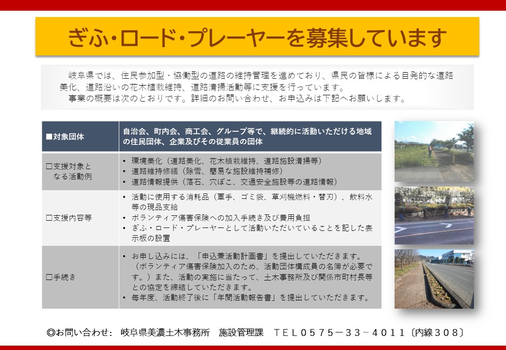 ぎふ・ロード・プレーヤーについて