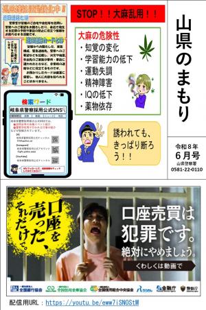 ミニ広報紙（令和8年6月号）