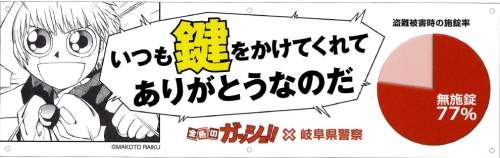 金色のガッシュ（自転車盗難防止）