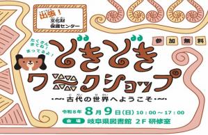 出張!文化財保護センター どきどきワークショップ宣伝の写真です