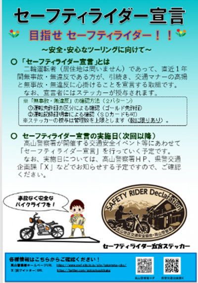 セーフティライダー宣言第4回