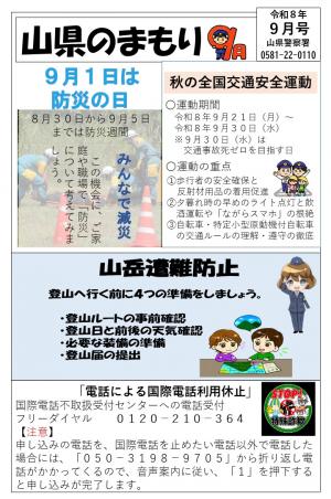 ミニ広報紙(令和8年9月号)