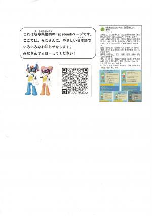 岐阜県警察(ぎふけんけいさつ)Facebook page