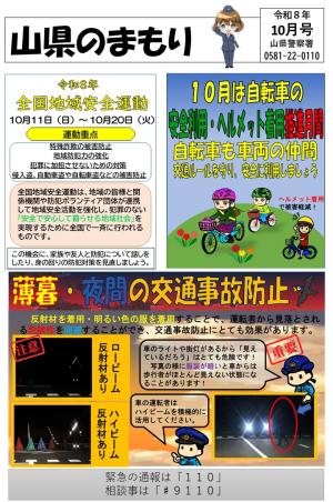 ミニ広報紙（令和8年10月号）