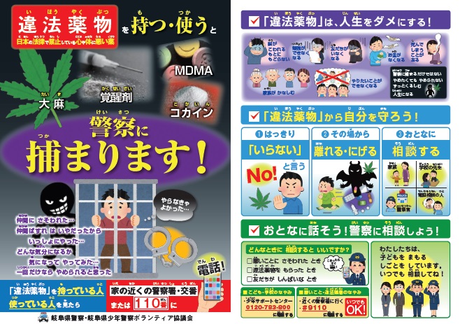 (やさしい日本語)薬物乱用防止チラシ