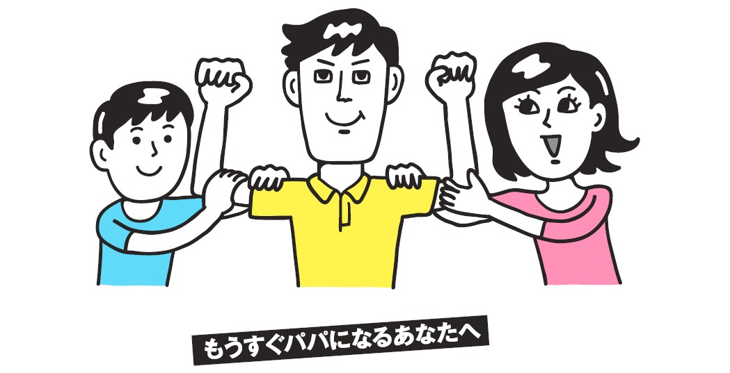 父子手帳のタイトル画像